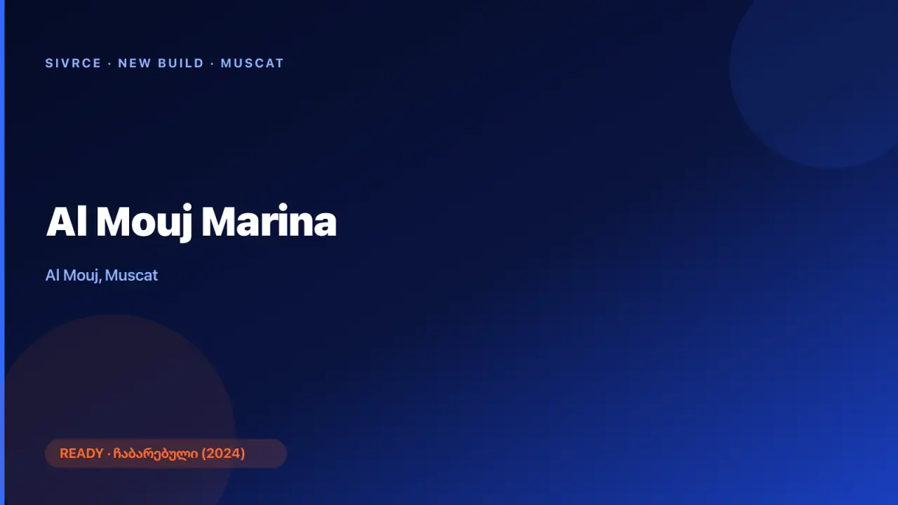 Al Mouj Marina