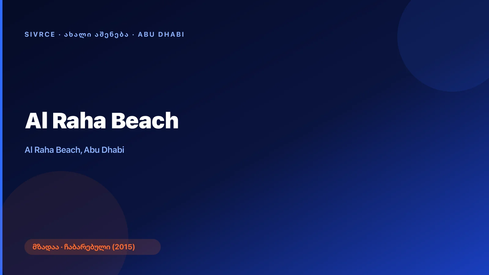 Al Raha Beach