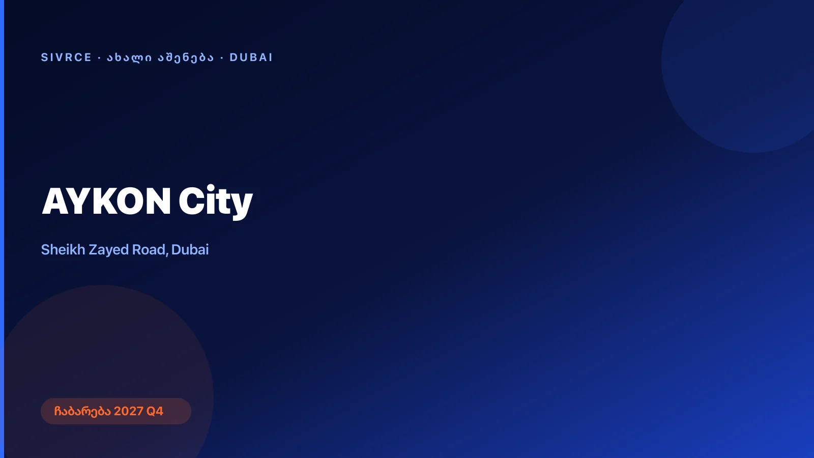 DAMAC Properties — ყველა ფოტო 5
