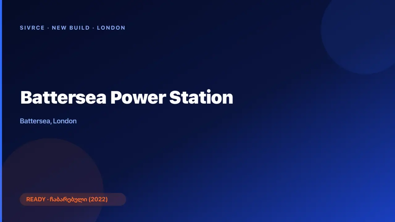 Battersea Power Station