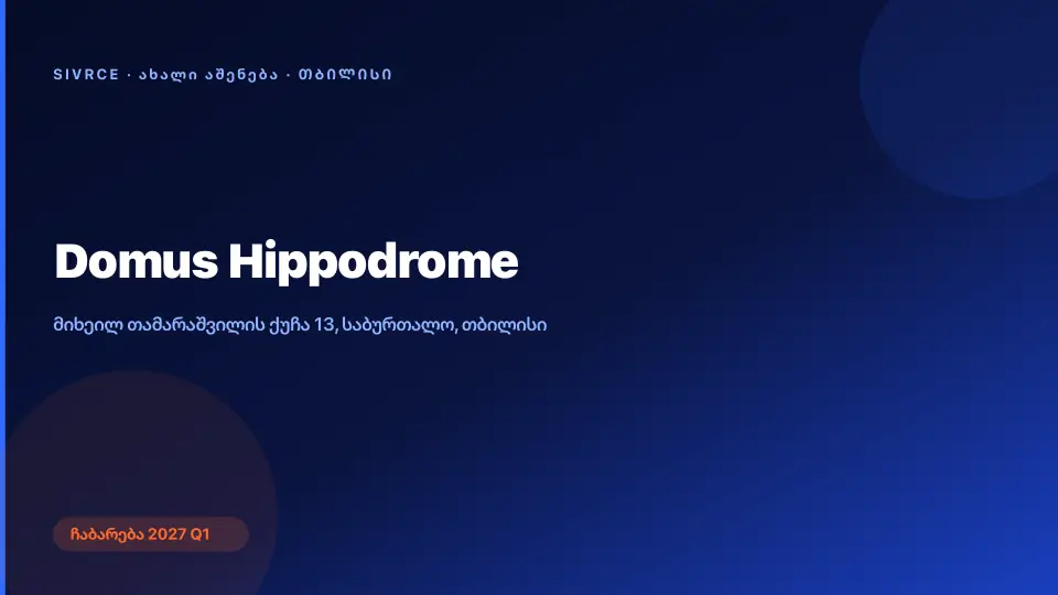 Domus Hippodrome — თბილისი