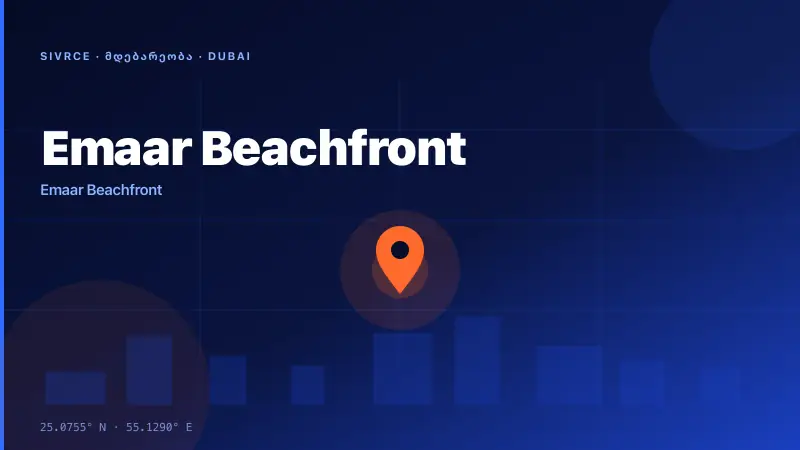 Emaar Beachfront — Location & Infrastructure Context