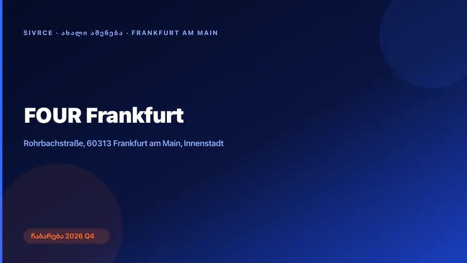 FOUR Frankfurt