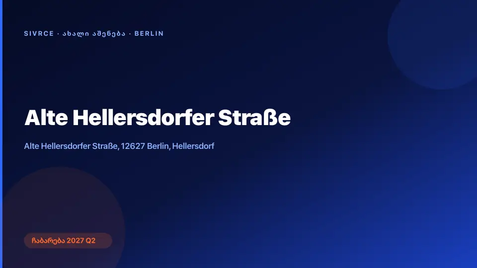 Alte Hellersdorfer Straße — ბერლინი