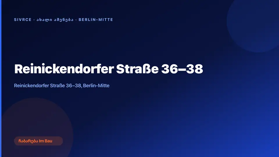 Reinickendorfer Straße 36–38 — ბერლინი