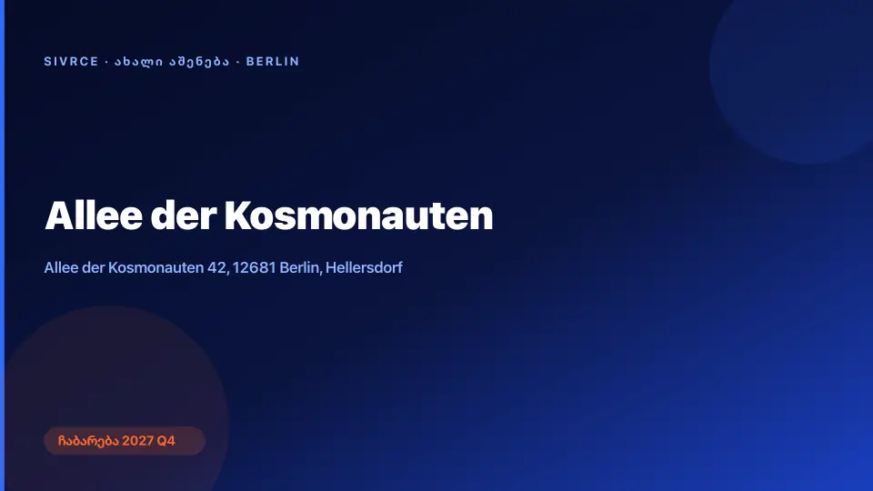 Allee der Kosmonauten — ბერლინი