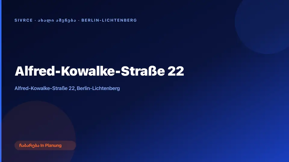Alfred-Kowalke-Straße 22 — ბერლინი