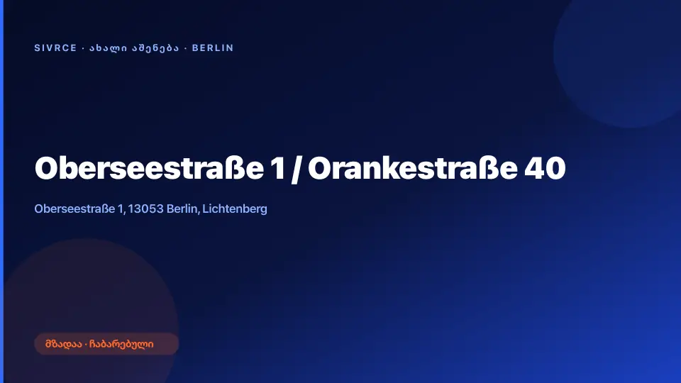 Oberseestraße 1 / Orankestraße 40 — ბერლინი