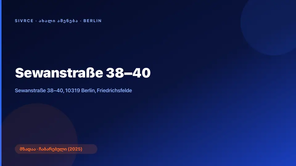 Sewanstraße 38–40 — ბერლინი