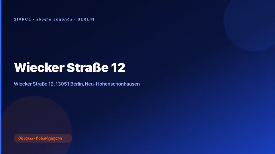 Wiecker Straße 12 — ბერლინი
