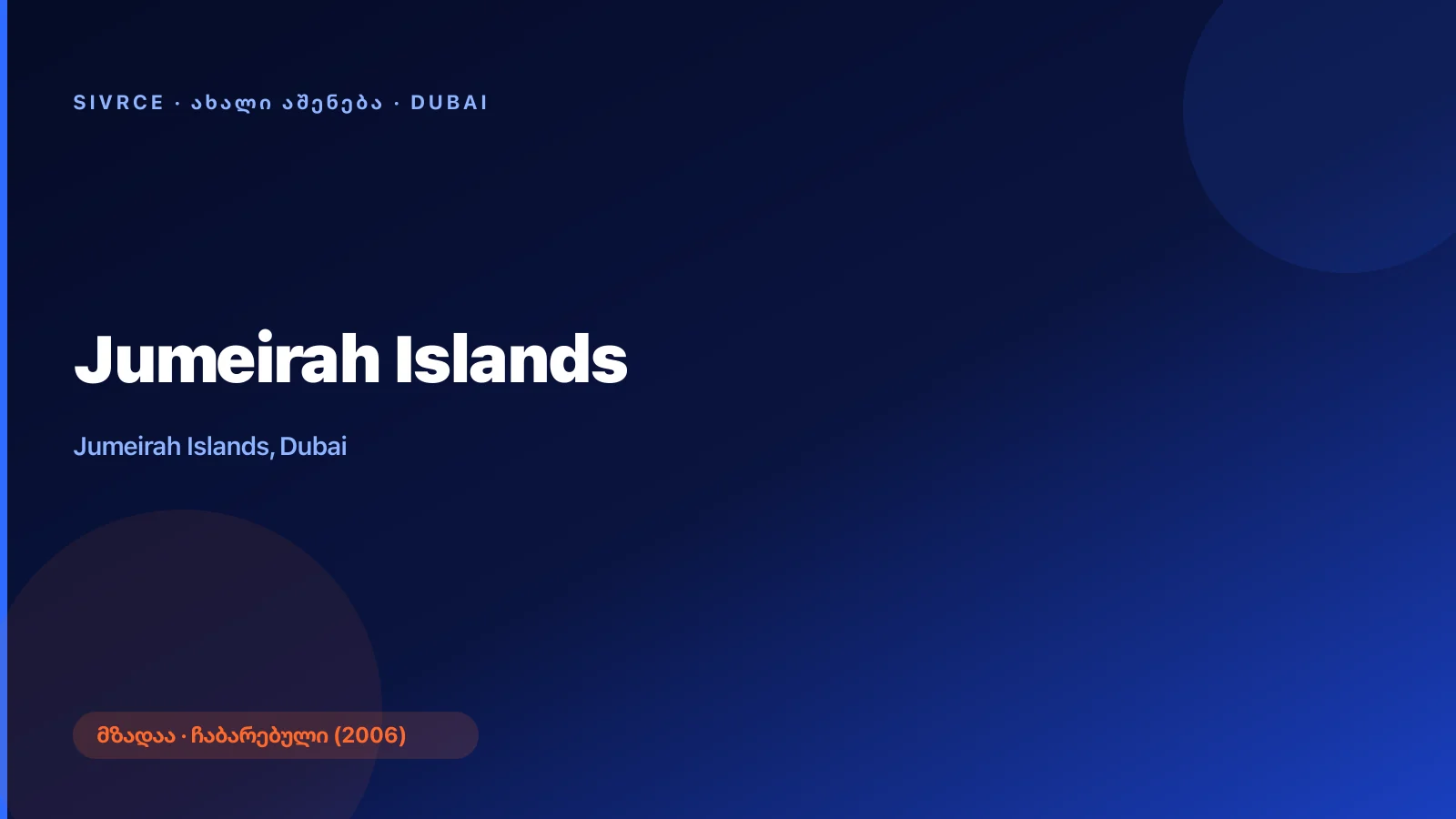 Nakheel — ყველა ფოტო 9