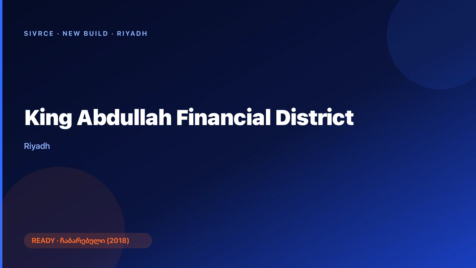 دار الأرقام — King Abdullah Financial District