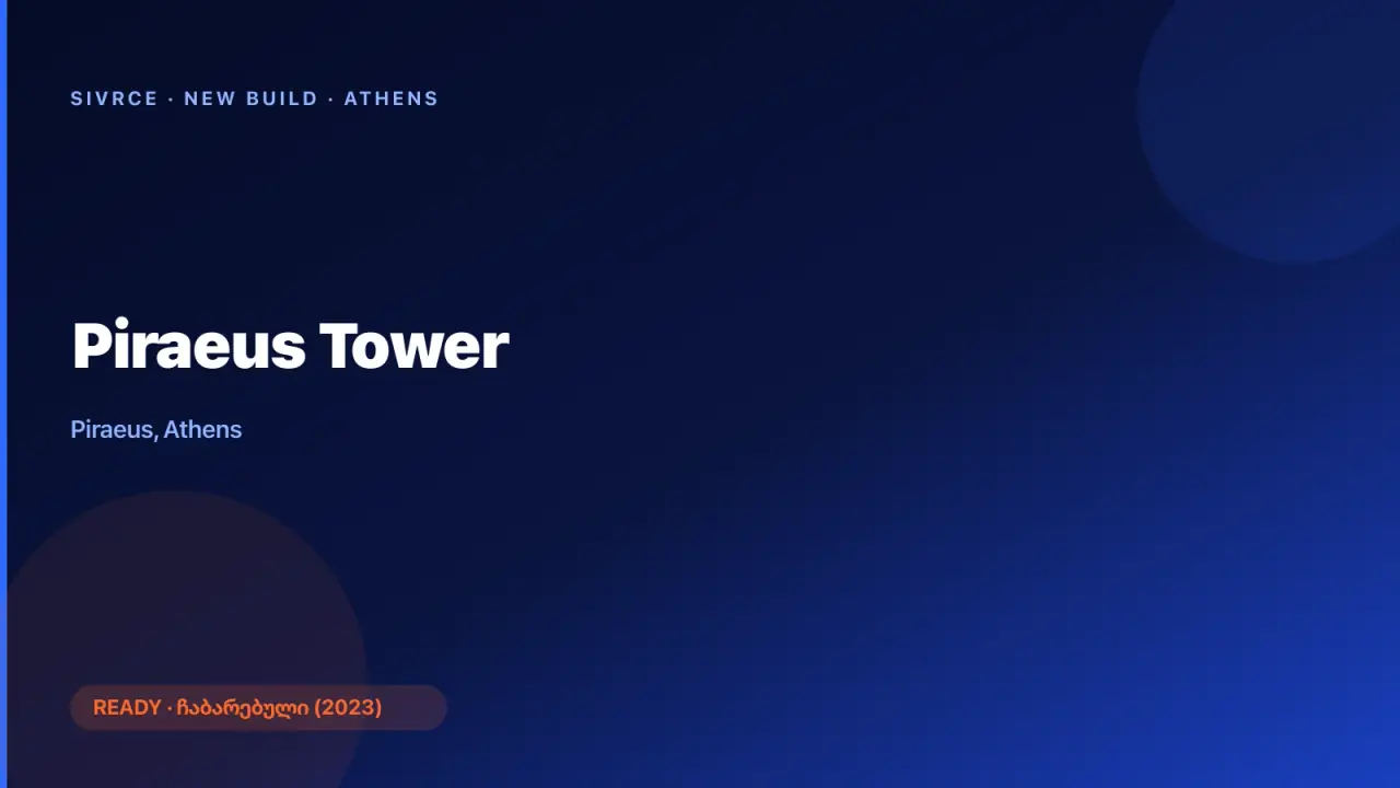 Piraeus Tower — Athens