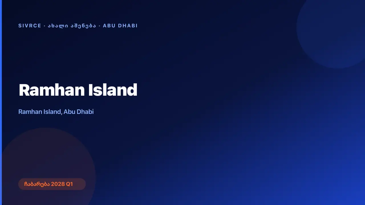 Ramhan Island — აბუ-დაბი