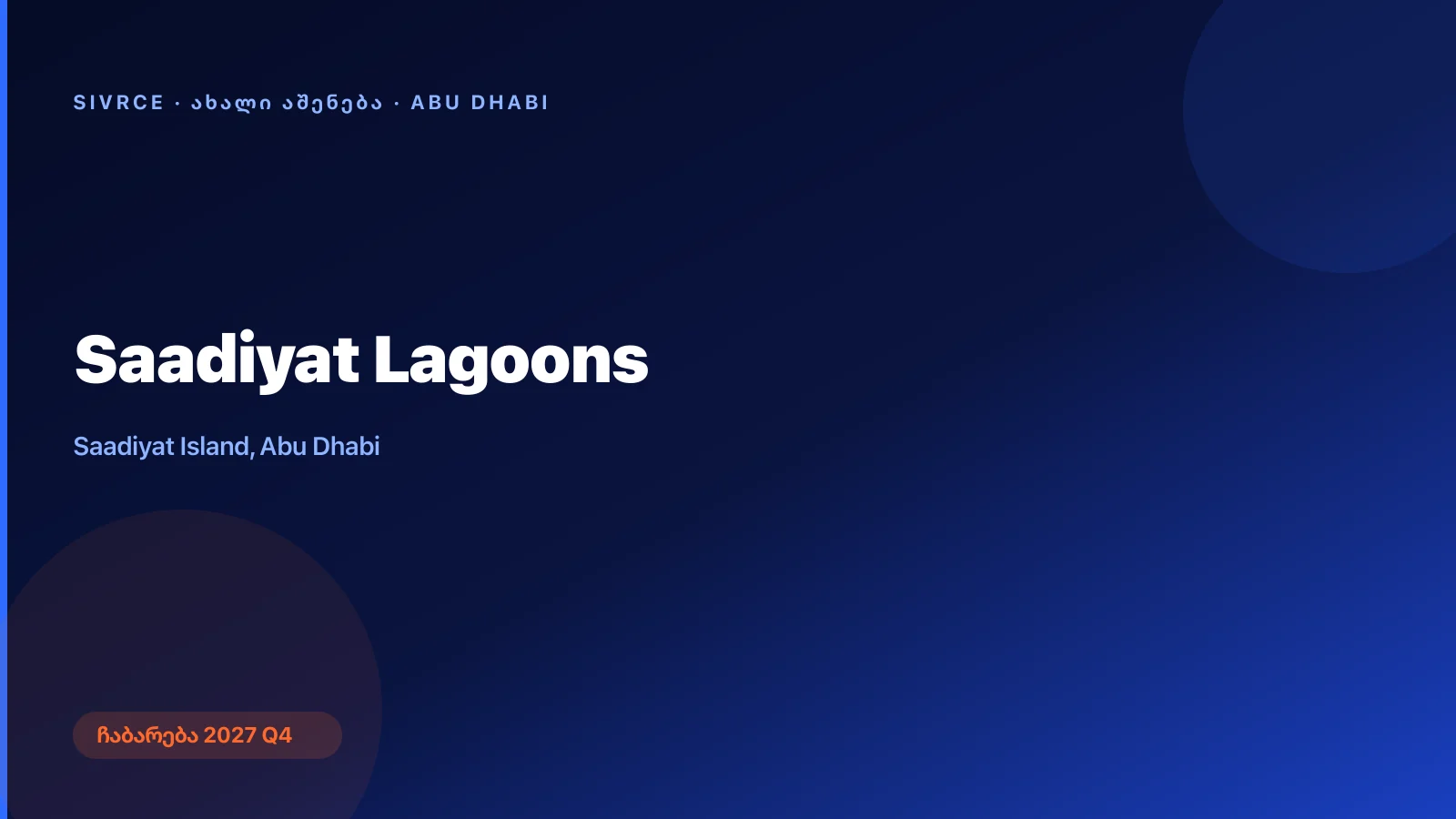 Saadiyat Lagoons