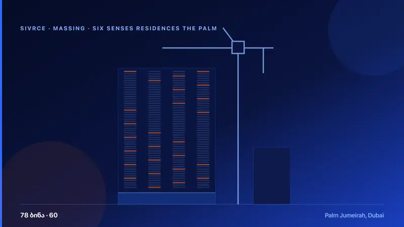 Six Senses Residences The Palm — რენდერი 1