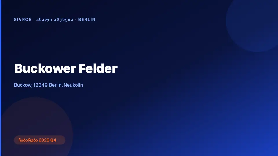 Buckower Felder — ბერლინი