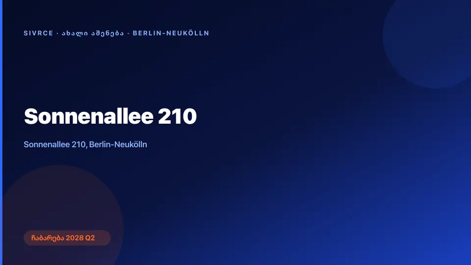 Sonnenallee 210 — ბერლინი