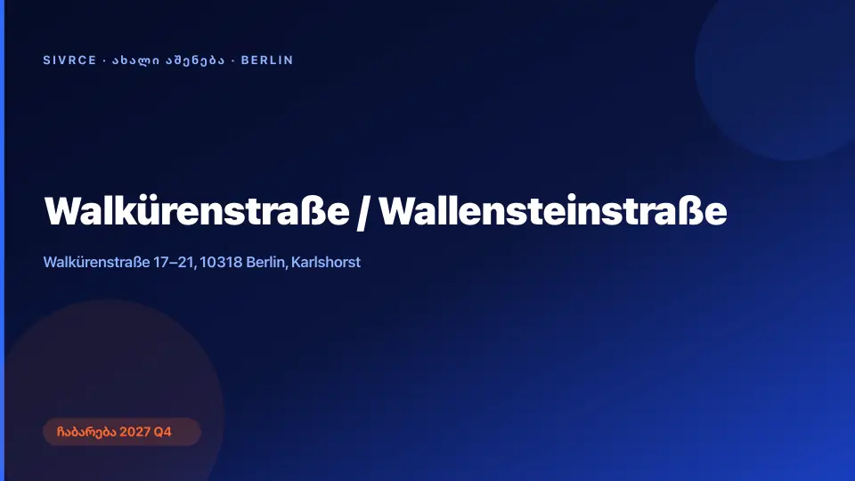 Walkürenstraße / Wallensteinstraße — ბერლინი