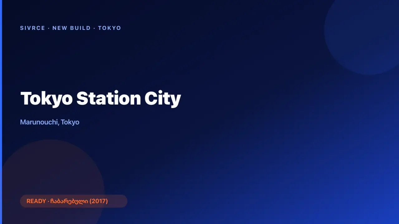 三菱地所 — Tokyo Station City