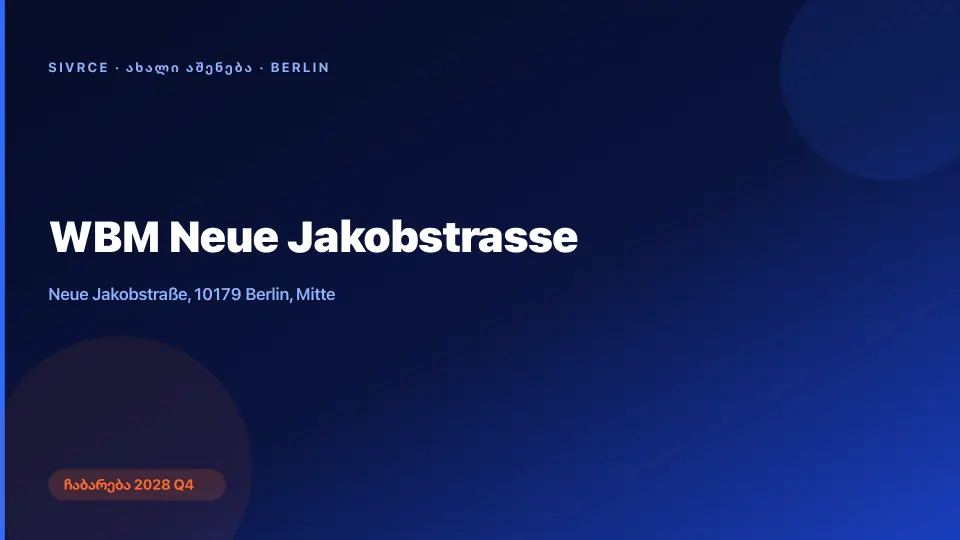 WBM Neue Jakobstrasse — ბერლინი