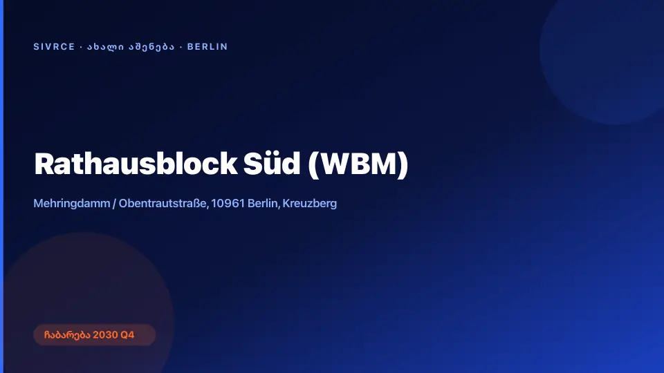 Rathausblock Süd (WBM) — ბერლინი