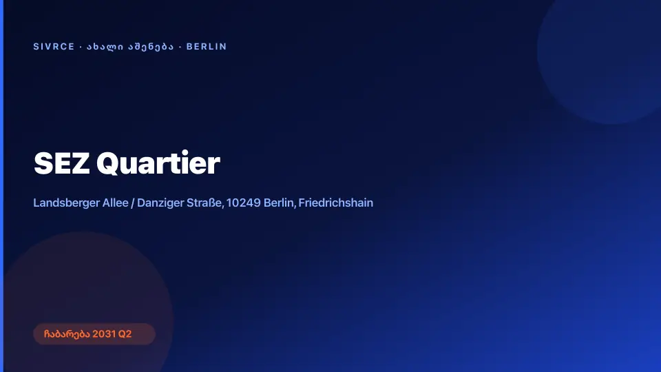 SEZ Quartier — ბერლინი