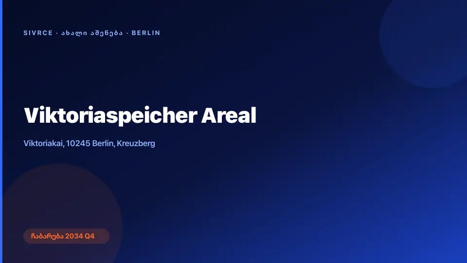 Viktoriaspeicher Areal — ბერლინი